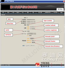国内现手机监视服务实为恶意间谍软件 背后的产品、技术与服务揭秘