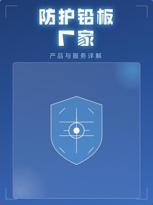 防护铅板厂家产品与服务详解